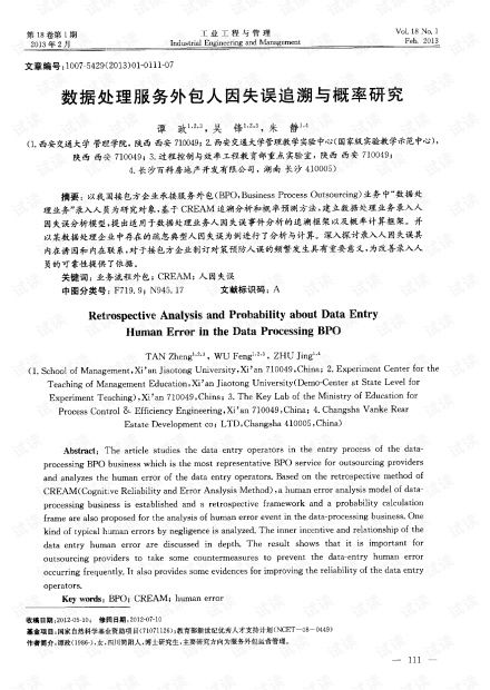 軟件開發(fā)中數(shù)據(jù)處理服務外包人因失誤追溯與概率研究